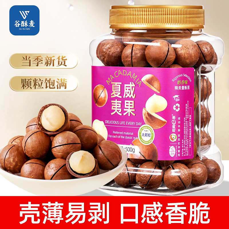 奶油味夏威夷果500g罐装坚果干果孕妇零食整箱5斤散装夏果旗舰店