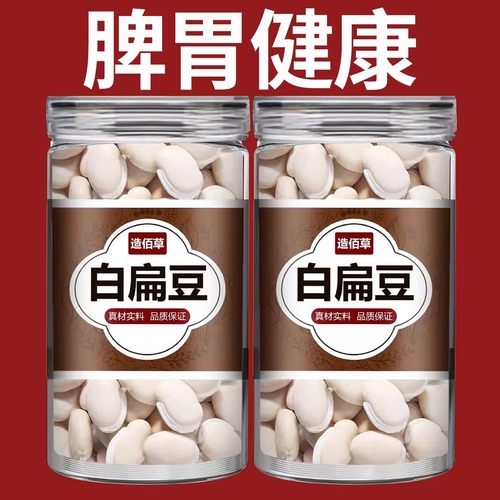 云南正宗炒熟白扁豆中药材500g
