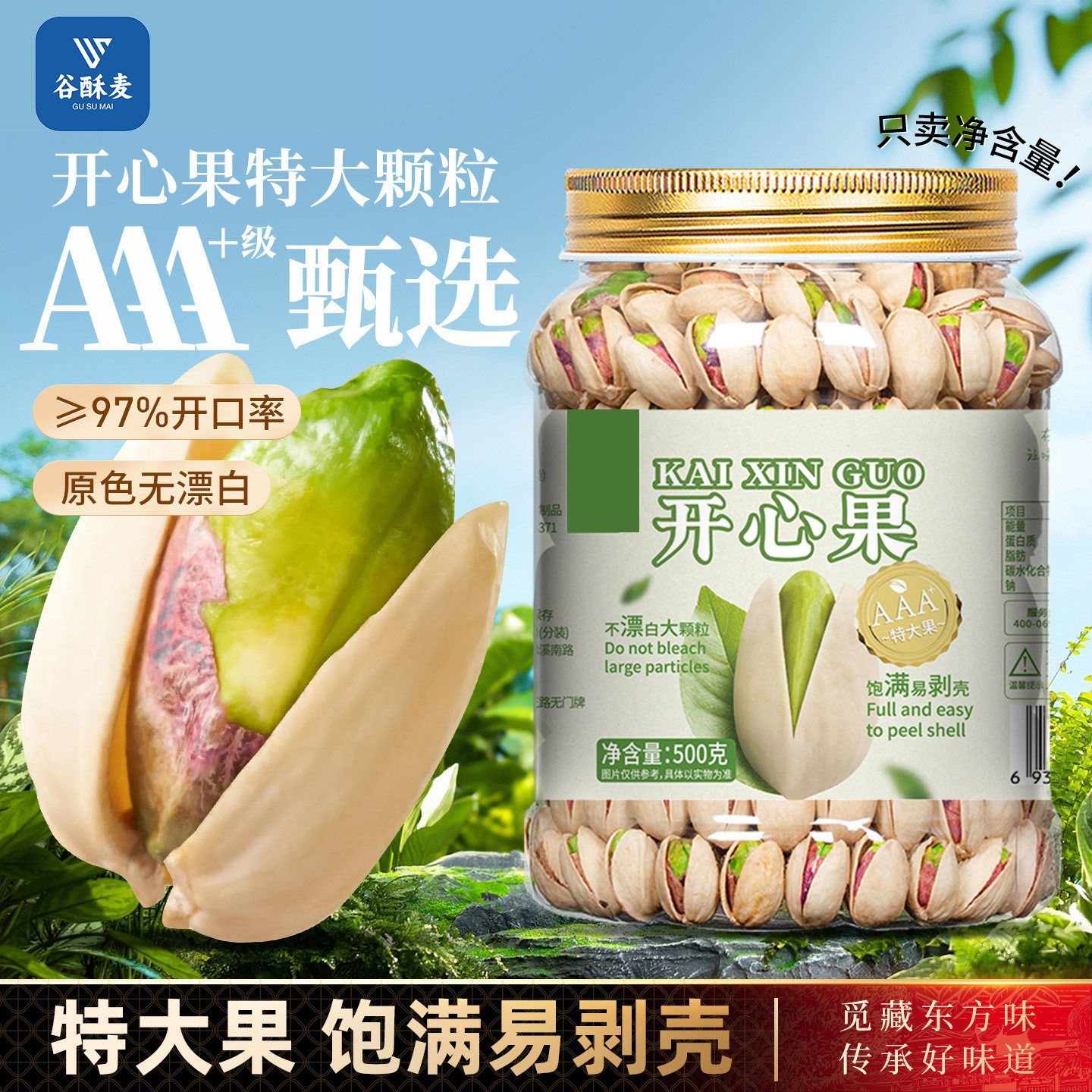 2025新货大颗粒无添加开心果