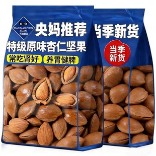 央妈推荐原味杏仁坚果官方旗舰店无添加新货手剥薄壳开口小白杏仁