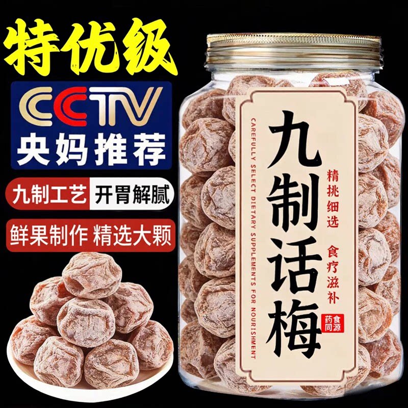 九制话梅官方旗舰店泡水果干