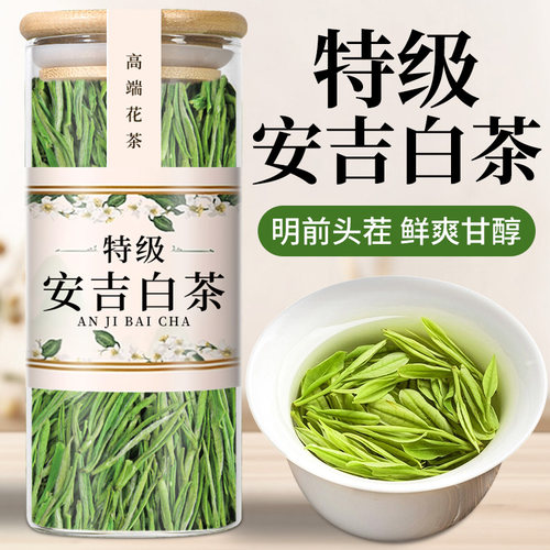 安吉白茶2025新茶特级明前绿茶