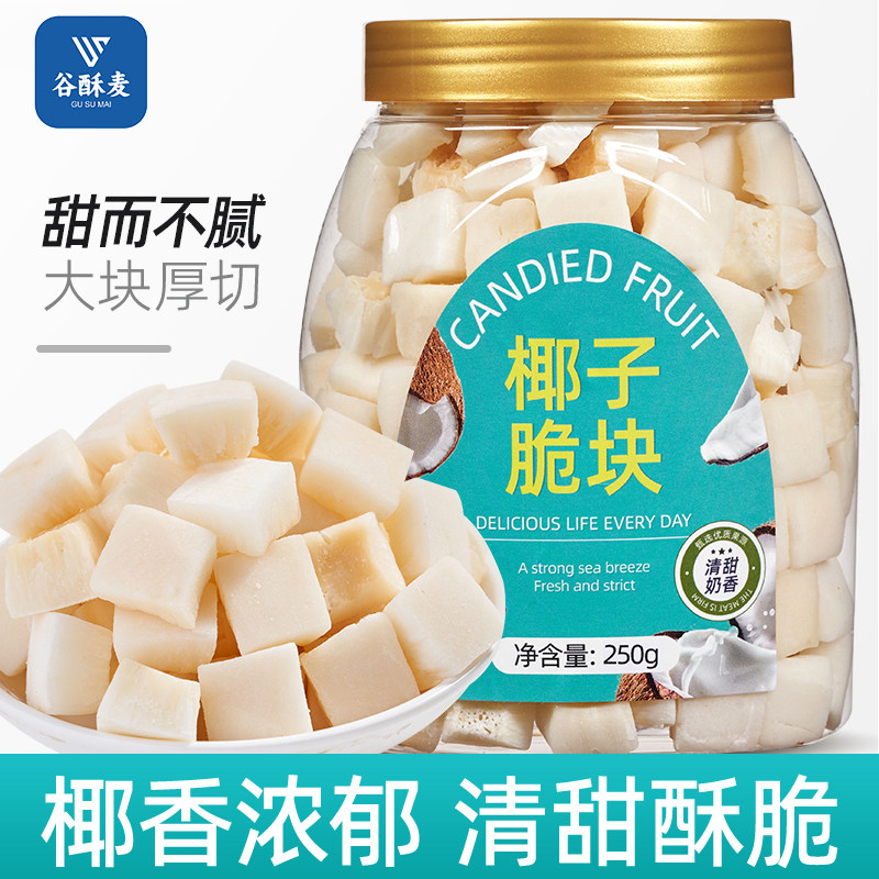 椰子脆块椰子片脆片椰子肉香烤椰子角海南特产小吃办公室休闲零食