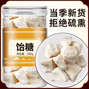 饴糖中药材药用商用中药用纯正饴糖小块入药正品小建中汤白饴糖块