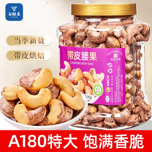 紫皮大腰果仁盐焗500g罐装越南特产原味带皮干货坚果零散装称斤