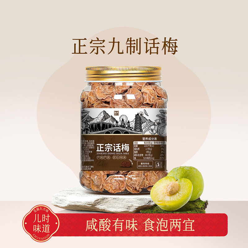 特级话梅正宗九制话梅官方旗舰店图片