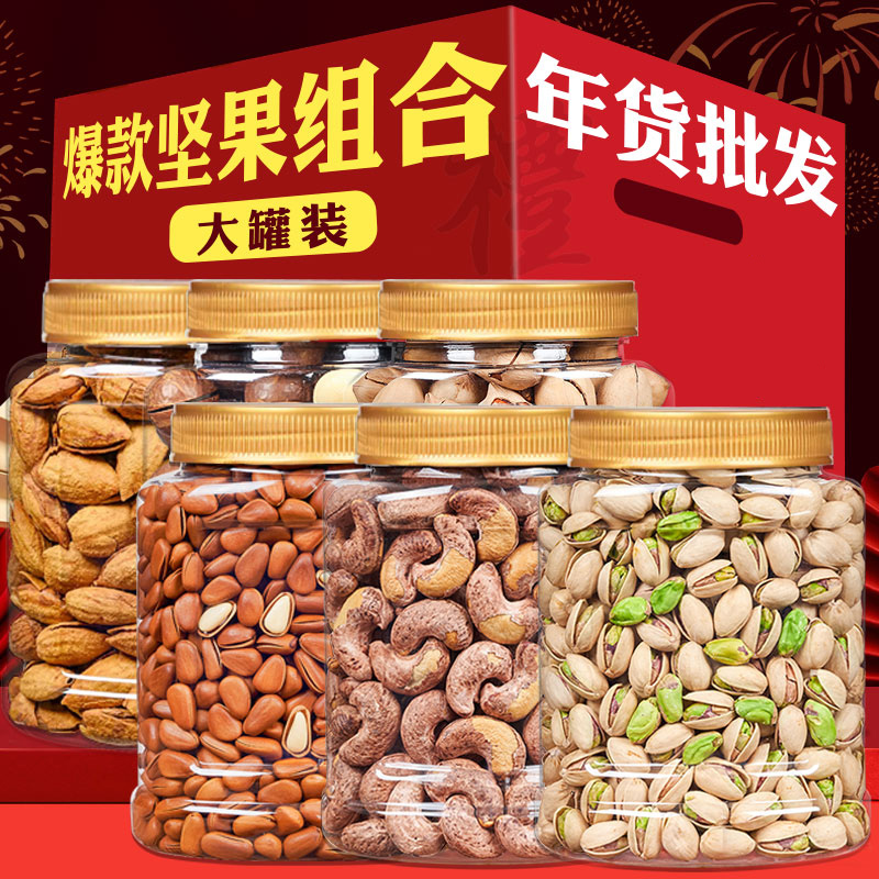 年货4斤坚果礼盒送长辈