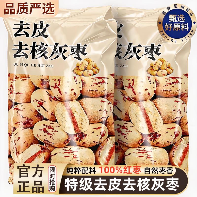 去皮去核红枣旗舰店新疆红枣