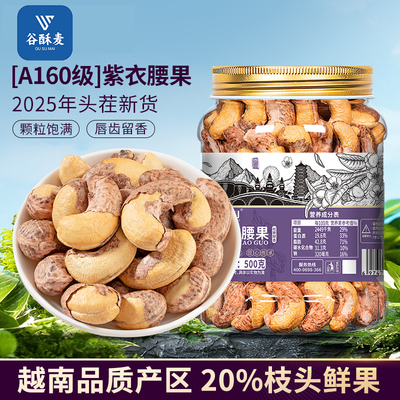 紫皮大腰果仁熟原味盐焗