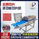 水煮肉片切片机中泽全自动双压式 肉类开片机肥牛多层分片机