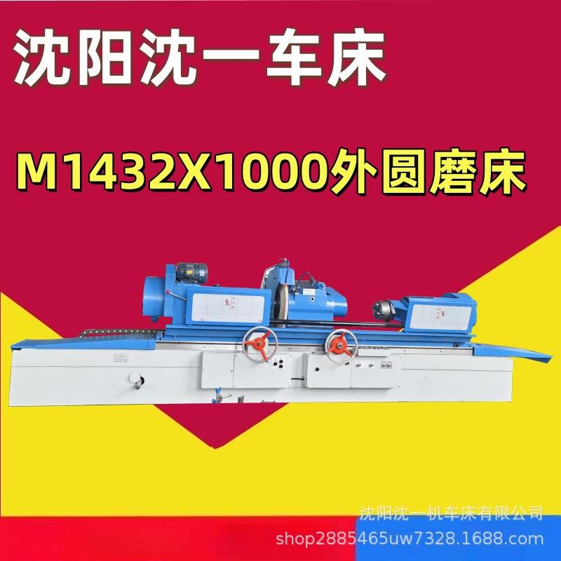 M1432/M1332M1340外圆磨床MK1320数控磨床1432B内圆磨床精密磨床