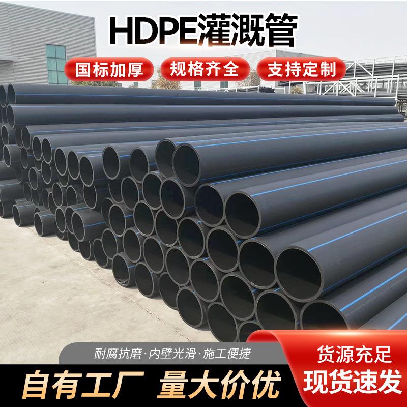 HDPE灌溉管农用灌溉园林绿化浇地水管市政排水改造PE污水管