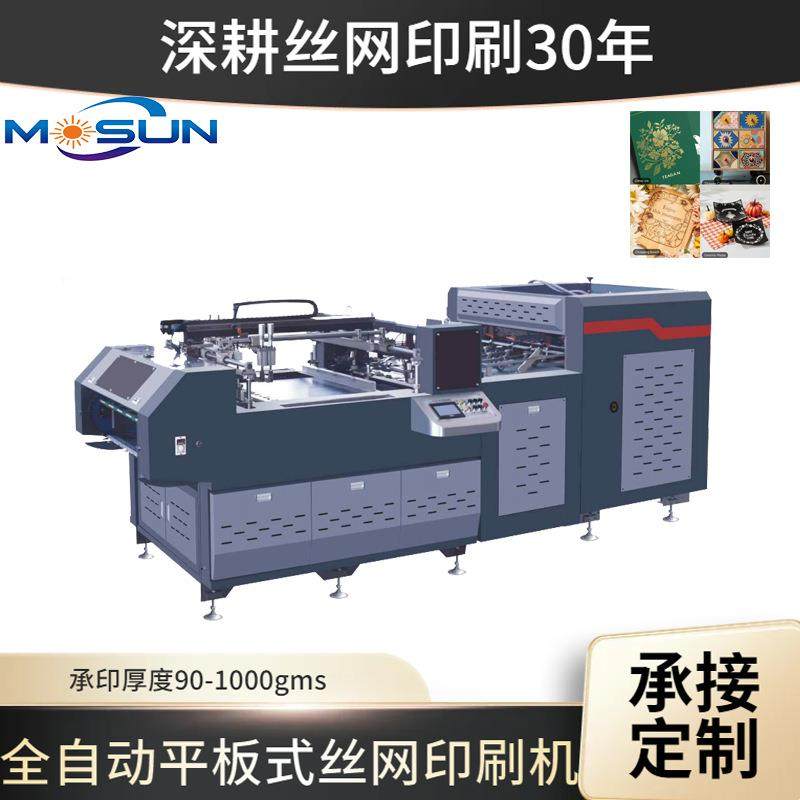 MSBS-P1080D平板式丝网印刷机90g-1000g的纸张单色印刷多色套印