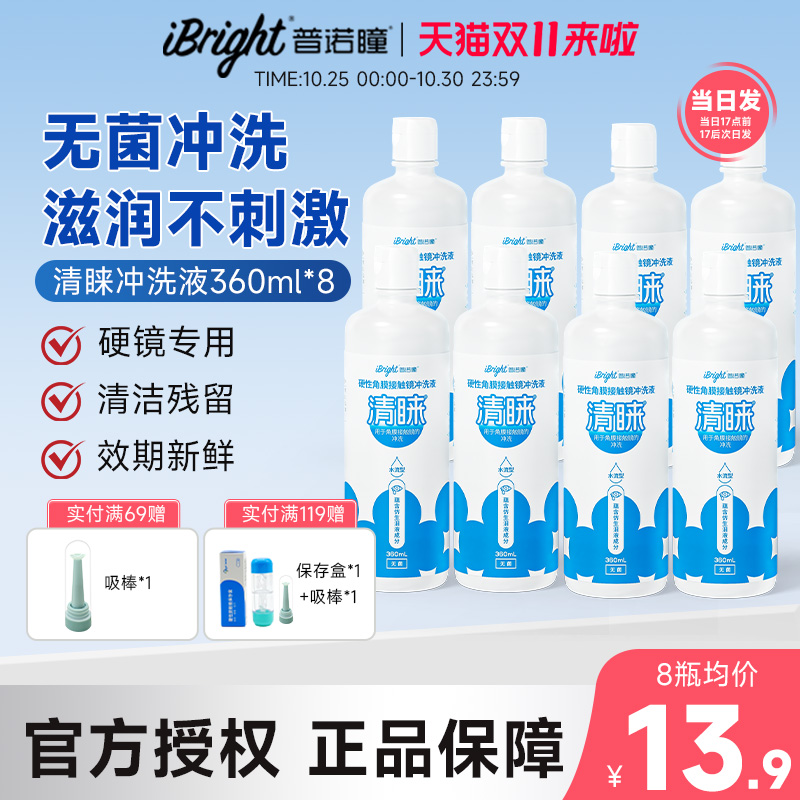 普诺瞳清睐硬性隐形眼镜角膜塑接触镜RGP镜OK镜冲洗液360ml正品