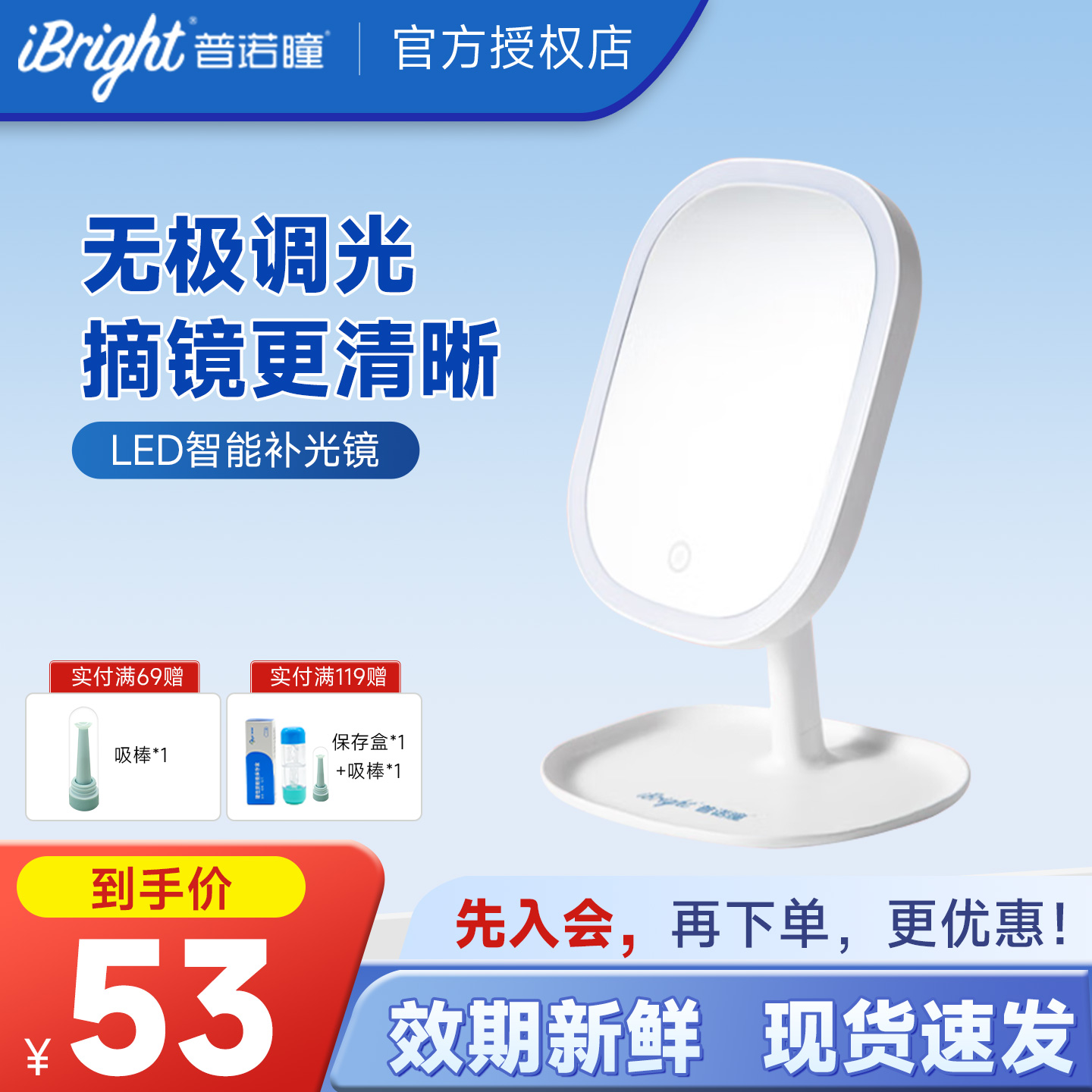 普诺瞳LED智能补光镜