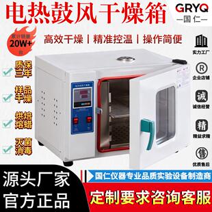 电热鼓风干燥箱高温加热小型工业级烤箱恒温烘干机实验室烘箱厂家