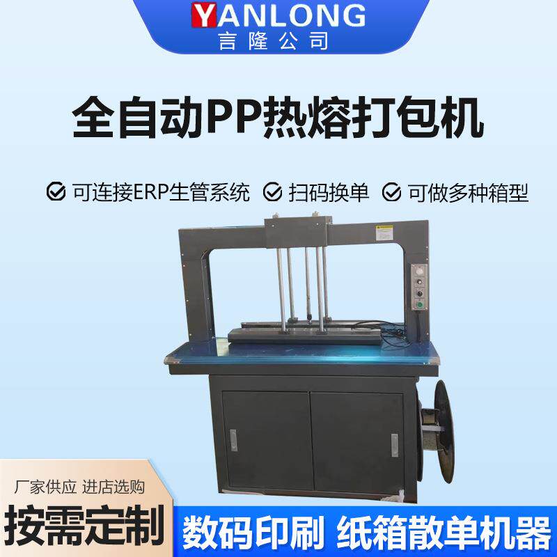 全自动PP热熔打包机感应捆扎带热熔式打包带机自动封箱打包机