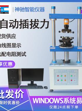 全自动插拔力试验机1220S立式插拔力USB端子连接器接口插拔测试