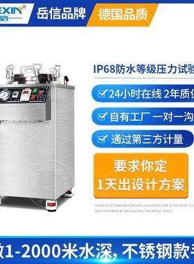 IP68防水测试设备手机深水压模拟1/50米加压浸水试验机防水测试仪