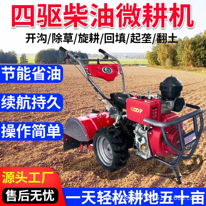 科普四驱微型微耕机农用柴油旋耕机除草开沟刨翻地松土犁地