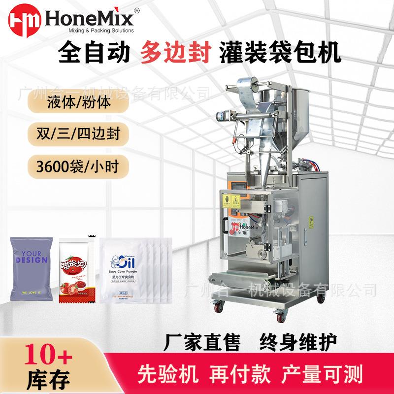 全自动粉/液体灌装封口一体机双三四边封口机奶粉酱料小型袋包机