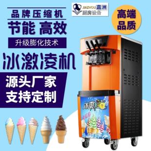 跨境热卖冰淇淋机器商用立式全自动三色冰激凌机带预冷厂家直销