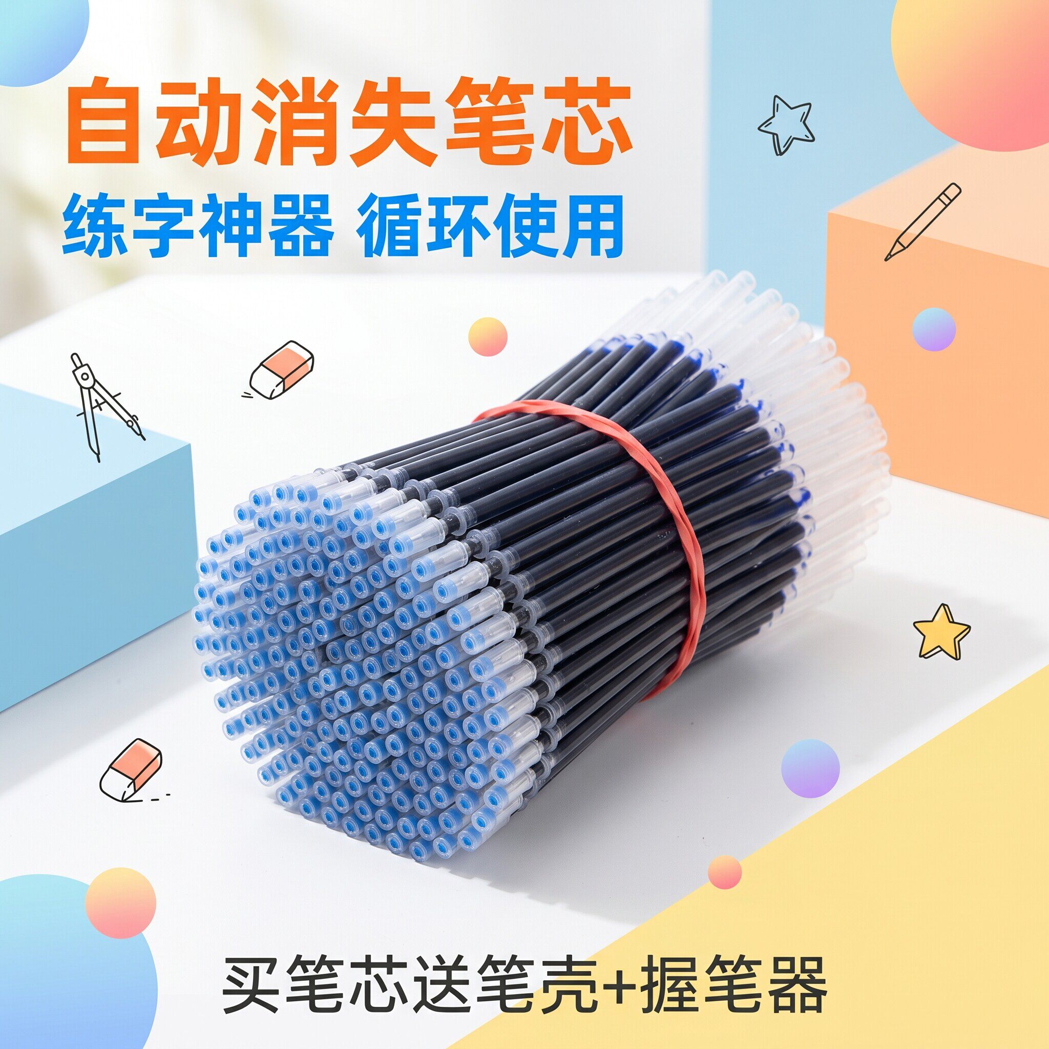 练字消除自动可消失的儿童凹槽练字帖专用魔术笔幼儿无痕褪色小学生字迹消字笔芯魔法字帖成人退色写完字会消