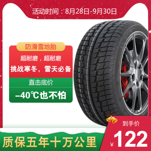 雪地轮胎185/195/205/215/225/50/55/60防滑65N汽车70R15R16R17R1