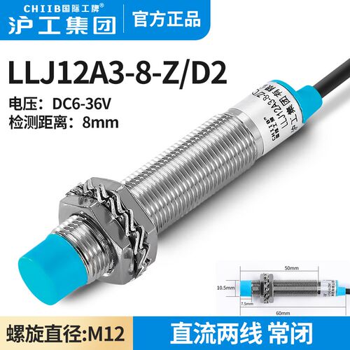 沪工远距离LLJ12A3-8-Zq(J)/N1(P2/A2/D1)接近开关NPN/PNP常开常