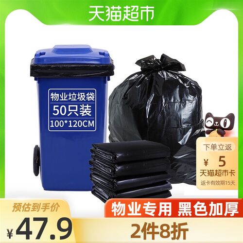 利得物业垃圾袋100*120cmA商用环卫特大号加厚黑色双面4丝家用