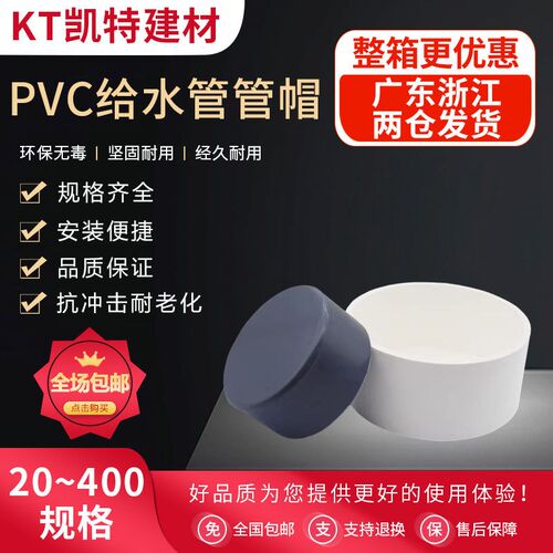 PVC给水管管帽 管堵 闷头 堵头20 25 32 40 50 63 75 90 1Z10 160