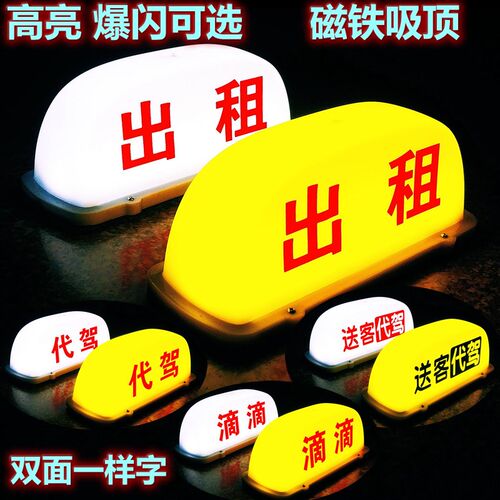 汽车吸顶灯代驾磁吸充电灯滴滴y代驾灯空车灯招手网约出租车拉活