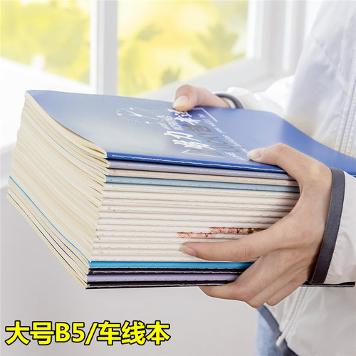 车线本大号B5/16Kp笔记本子小清新学生作业本 记事本软面抄笔记本