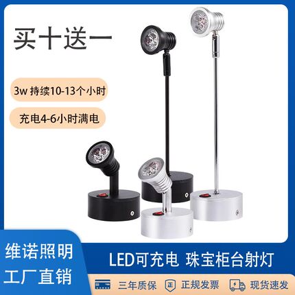 三灯珠led充电式小射灯珠宝展会柜台灯饰品无线桌面地上氛围地摊