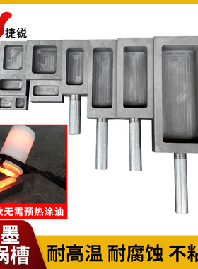 石墨油槽方形坩埚石墨槽小金属模具金条银条倒模炼金铸Z锭打金工