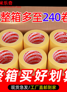 高粘黄色美纹c纸胶带汽车烤漆遮蔽纸胶带纸喷漆固定装修喷涂胶带