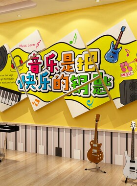 声音乐教室墙面装饰布置钢琴行房艺术文化培训互动机X构幼儿园环