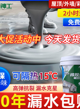 屋顶防水补漏专用涂料楼顶房顶y堵漏王外墙裂缝漏水沥青材料防漏