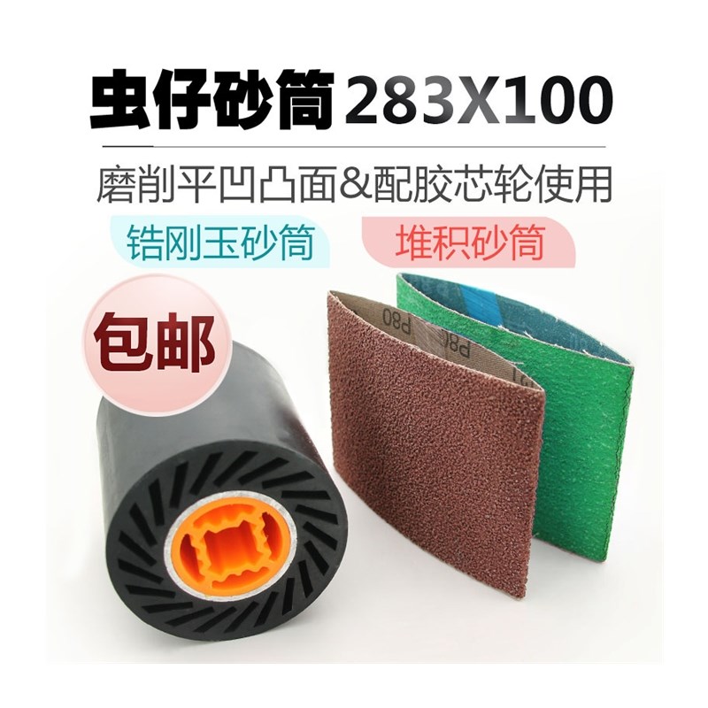 胶芯橡胶轮不锈钢拉丝机砂带筒拉丝轮打磨抛光轮虫子砂筒滚筒砂带