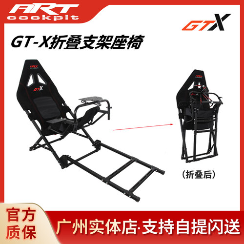 ART GTX折叠支架座椅方向G29G920G923T300T248速魔爪R9/R5Z直驱GT