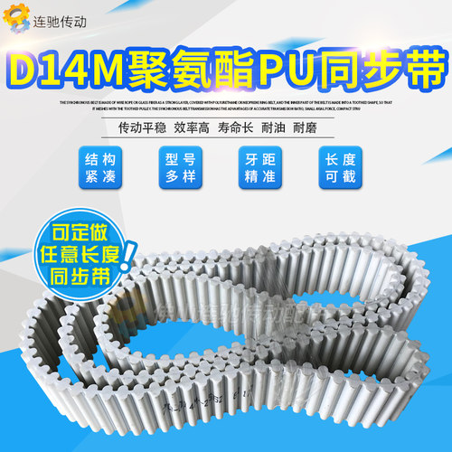 同步带 聚氨酯同步带 PU开口带D14M-260O4 钢丝带齿带多种规格