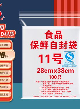加厚11号自封袋28*3p8cm透明夹链透明密封包装袋塑封袋食品袋100