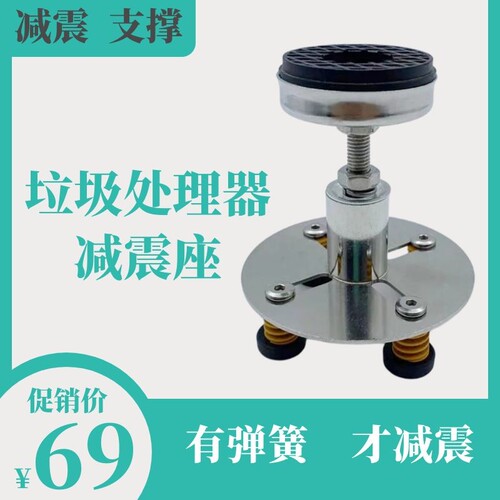 高升 厨余垃圾处理器 厨余粉D碎机支撑架专用减震座 支架