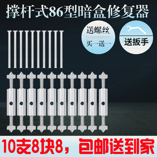 暗盒修复器 118型底盒修u复器120型线盒修补器开关插座撑杆修理器