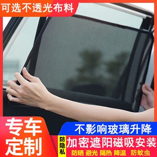 极狐 T专用汽车遮阳帘防晒隔热纱M窗网防蚊窗帘磁吸遮阳 阿尔法S