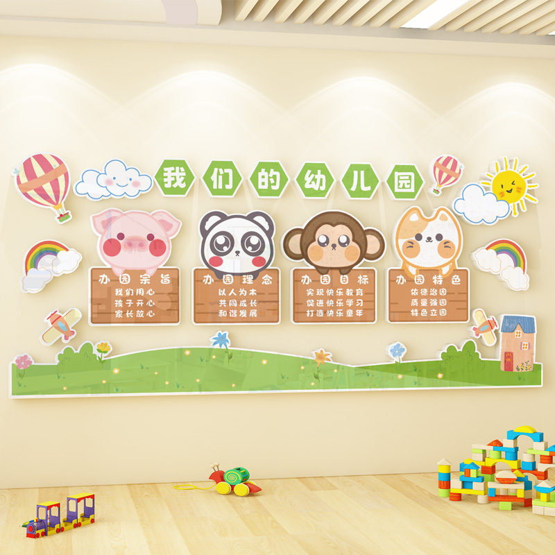 幼儿园墙面装饰办园理念宗旨文化墙布置大厅走廊形象环创主题墙贴