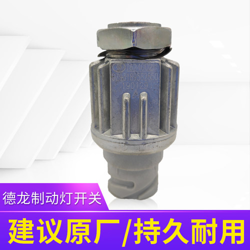 适配陕汽德龙新M30F3000X3000刹车灯制动灯开关DZ9R3189582550