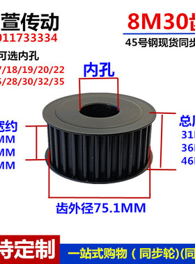 45号钢 同d步带轮 8M 30齿 槽宽/27/32/42 两面平同步轮精加工现