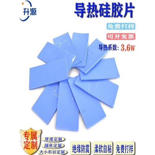 升源蓝色高导热硅胶片 m2散热硅胶垫片F cpu导热硅脂降温 散热贴