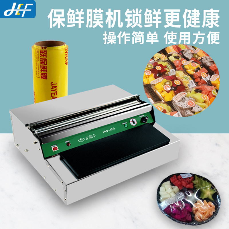 保鲜膜包装机 h生鲜水果蔬菜打包机 全自动切割封膜大卷商用插电